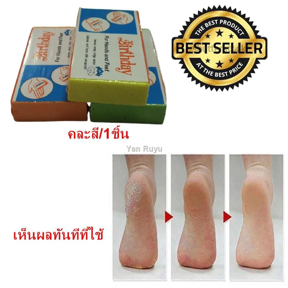 โฟมขัดส้นเท้าแตก ที่ขัดส้นเท้า 1 ชิ้น [ของแท้ผลิตในไทย] ส้นเท้า โฟมขัดเท้า เบิร์ดเดย์ (คละสี) 1ชิ้น thumbnail 7