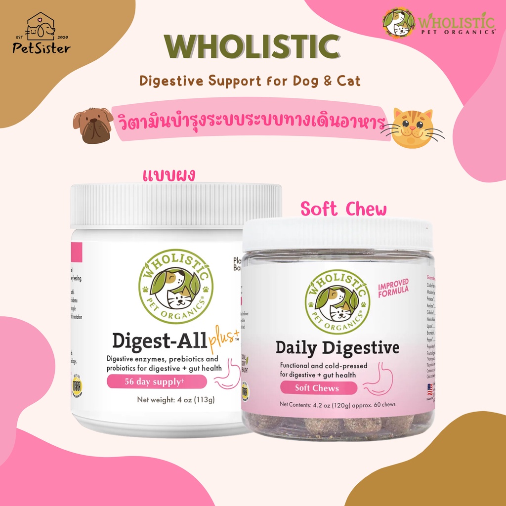 🐶😸Wholistic Pet Organic Digest-All plus วิตามินบำรุงระบบทางเดินอาหารเเละการย่อยอาหาร x Petsister