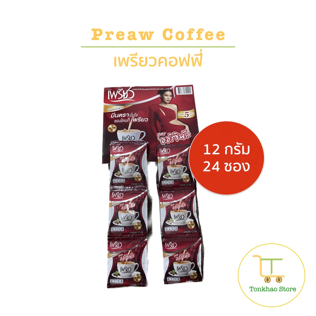 [9 ห่อ] เพรียว คอฟฟี่ สูตรออริจินอล ซองแดง 108 ซอง Preaw Coffee - Original กาแฟซอง3in1 กาแฟเพรียวผอม