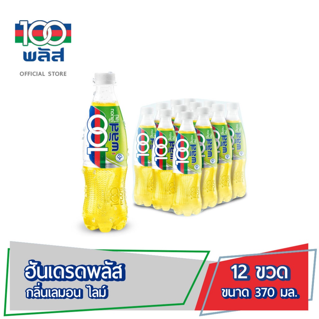 [ส่ง กทม. ปริมณฑล จังหวัดหลักอื่นๆ] 100PLUS ฮันเดรดพลัส น้ำอัดลมเพื่อสุขภาพ เลมอน ไลม์ 370 มล. 12 ขวด