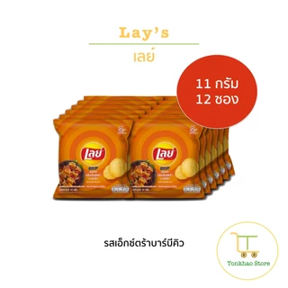 Lay’s เลย์ มันฝรั่งแท้ทอดกรอบ ขนาด 11 กรัม 1 แพ็คมี 12 ซอง