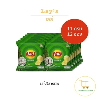 Lay’s เลย์ มันฝรั่งแท้ทอดกรอบ ขนาด 11 กรัม 1 แพ็คมี 12 ซอง