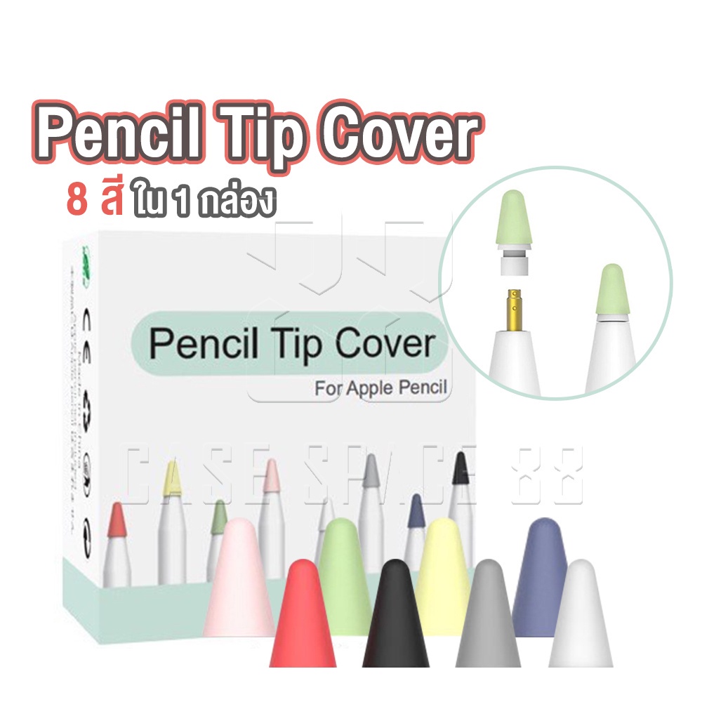 (พร้อมส่ง) Ipad Pencil case tip covertip ปลอกซิลิโคนหุ้มหัวปากกาสำหรับไอแพด