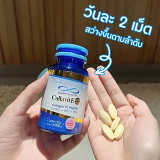 คอลล่าไวท์ Newway นิวเวย์ คอลลาวิทอี 4 กระปุก คอลลาเจนจากปลาทะเลน้ำลึก จากญี่ปุ่น