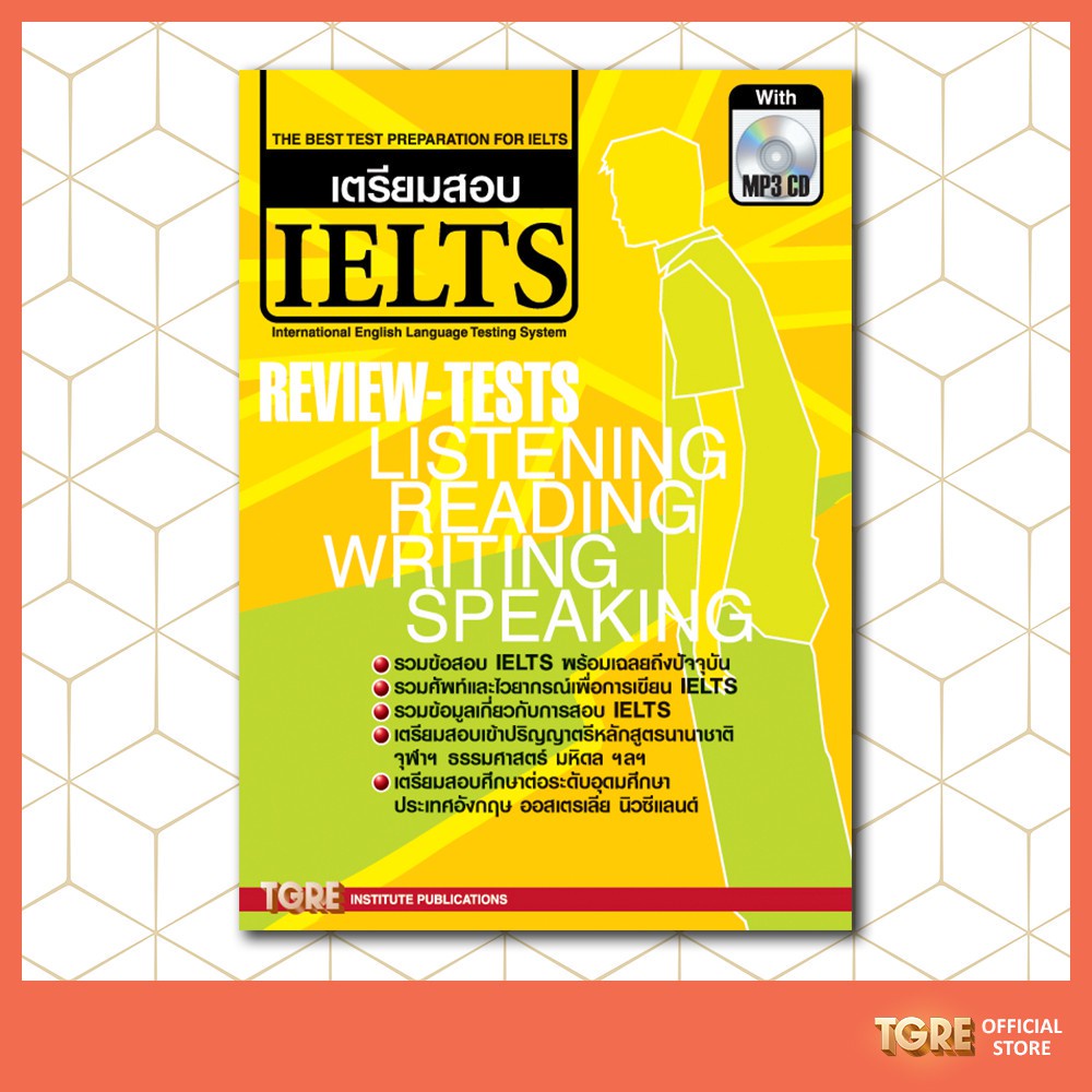 หนังสือเตรียมสอบ IELTS with MP3 | หนังสือเตรียมสอบ เข้ามหาวิทยาลัย ปริญญาตรี ปริญญาโท ปริญญาเอก ในประเทศ ต่างประเทศ