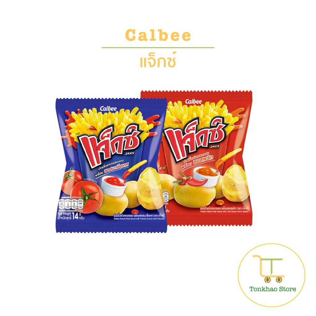 Calbee แจ็กซ์ ขนมมันฝรั่งแท่งทอดกรอบ ขนาด 12 กรัม 1 แพ็คมี 12 ซอง