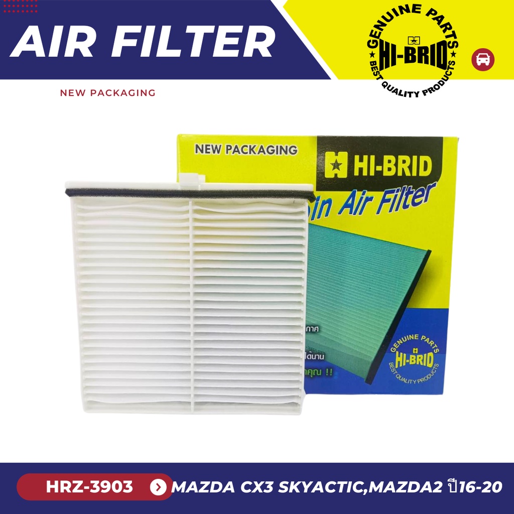 กรองแอร์ HRZ-3903 HI-BRID สำหรับรถรุ่น MAZDA CX3 SKYACTIC:มาสด้า ซีเอ็กซ์ 3 สกายแอคติค / MAZDA2:มาสด้า2 ปี16-20  (1ลูก)