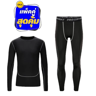 สื้อกีฬาแขนยาว เสื้อรัดรูปชาย+กางเกงรัดกล้าม กางเกงวิ่งชาย [กทม. พร้อมส่ง]