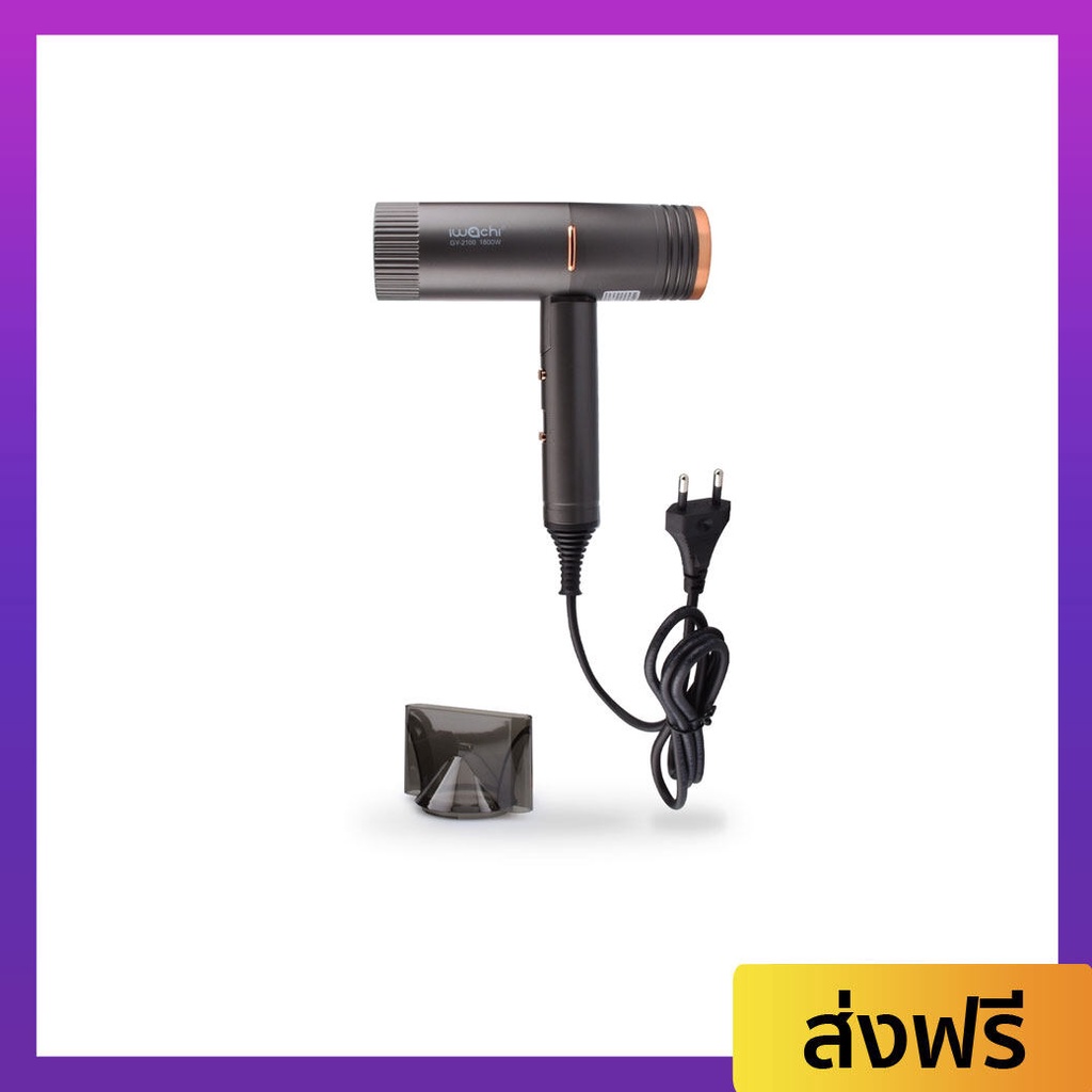 ไดร์เป่าผม IWACHI ลมแรง ผมแห้งเร็ว ขนาดกะทัดรัด GY-2100 - ไดร์เป่าผมพกพา