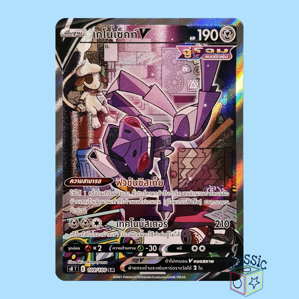 เกโนเซ็กท์ V SR AA (S8 109/100) ชุด ฟิวชันอาร์ต การ์ดโปเกมอน ภาษาไทย (Pokemon Trading Card Game)