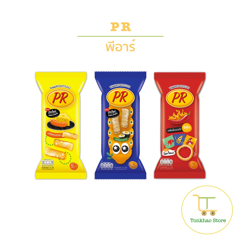 PR ขนมทอดกรอบ ตรา พีอาร์ 1 แพ็คมี 12 ซอง