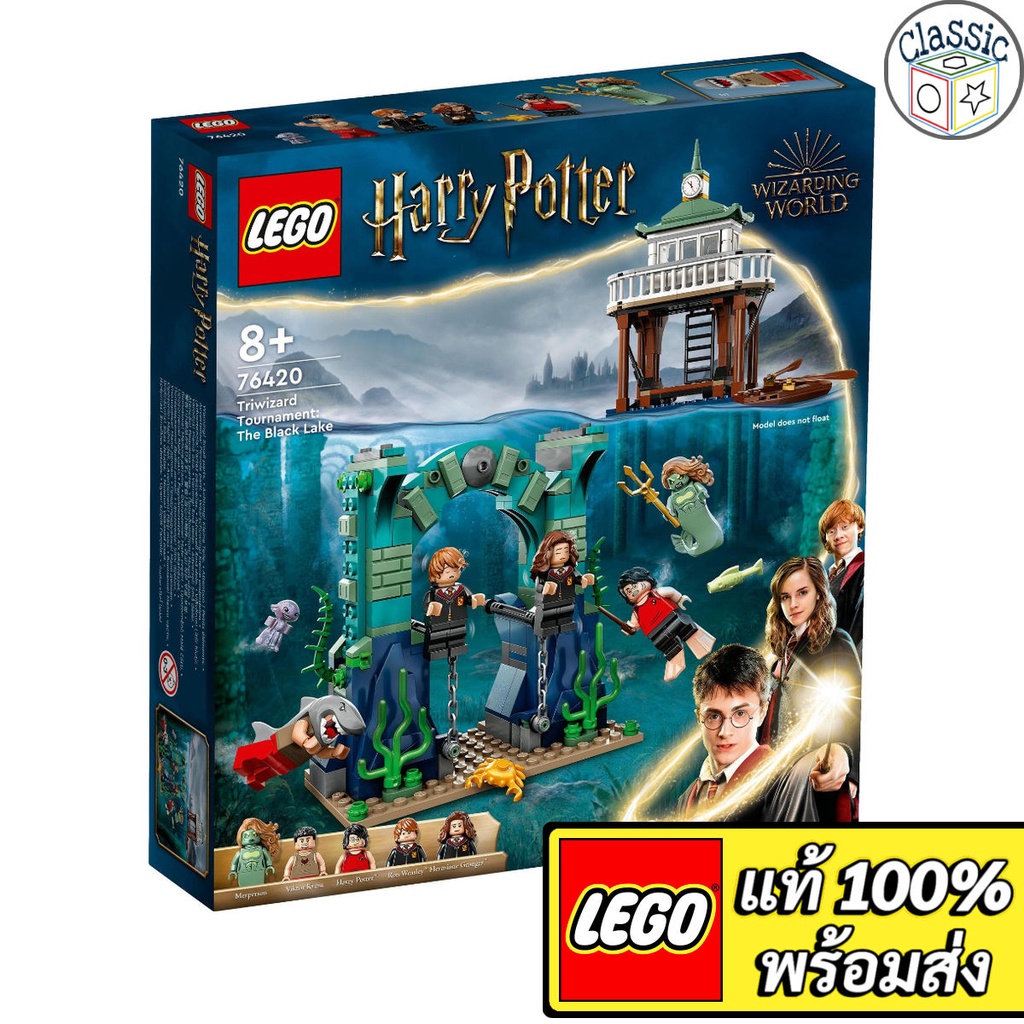 LEGO Harry Potter Triwizard Tournament: The Black Lake 76420 เลโก้แท้