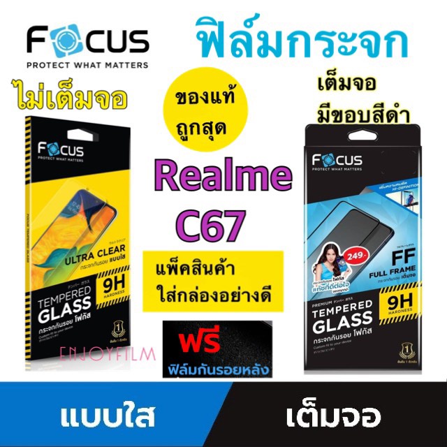 FOCUS ฟิล์มกระจกใส สำหรับRealme C67 4G / Realme C65 / Realme C63/C61/Realme Note60/Realme C75