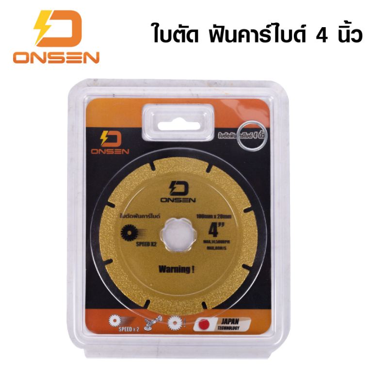 ใบตัดฟันคาร์ไบด์ ตัดเพชร (สีทอง) 4 นิ้ว ONSEN