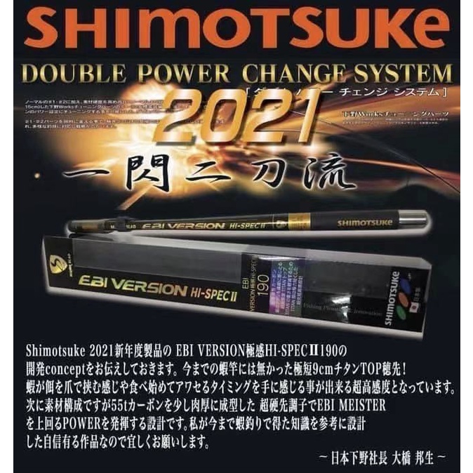 Shimotsuke Shimono One Flash Two Knife Flow คันเบ็ดตกปลากุ้ง 2 เมตร ผลิตในญี่ปุ่นก้านสมดุล 1/9