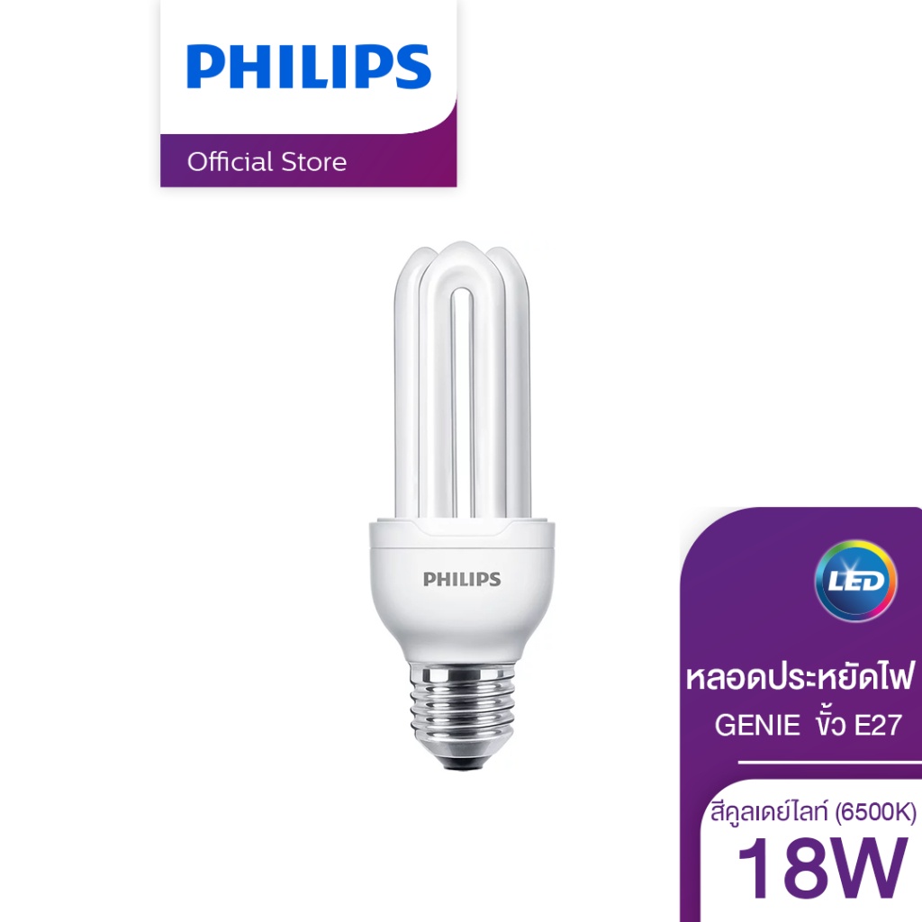 Philips Lighting หลอดประหยัด PHILIPS GENIE 18 วัตต์ ขั้ว E27 สี COOL DAYLIGHT (6500K)