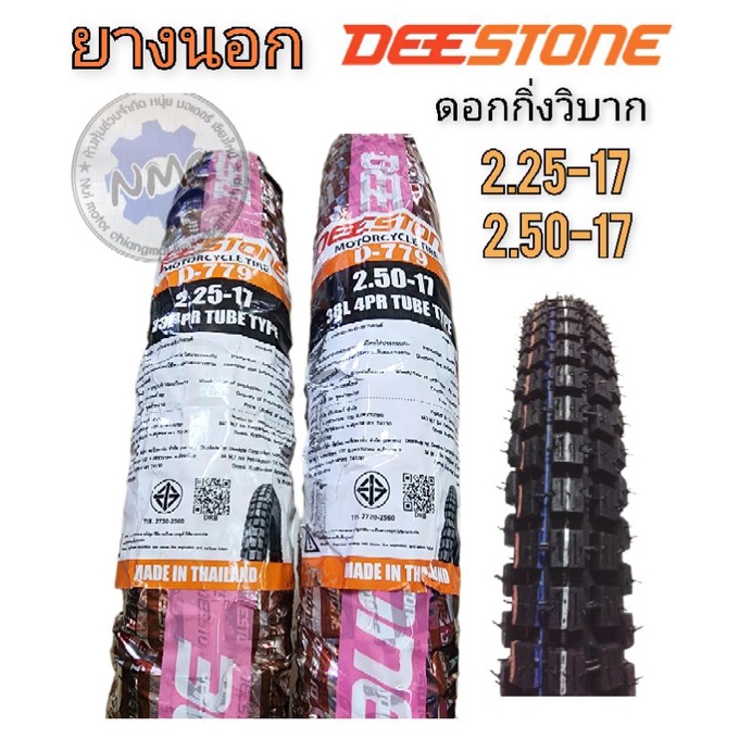 ยางนอกกึ่งวิบาก dream100 125 wave100 110 125 ยางนอกหน้า หลัง ลายกึ่งวิบาก ดรีม100 125 เวฟ100 110 125ขนาด 2.25-17/2.50-10