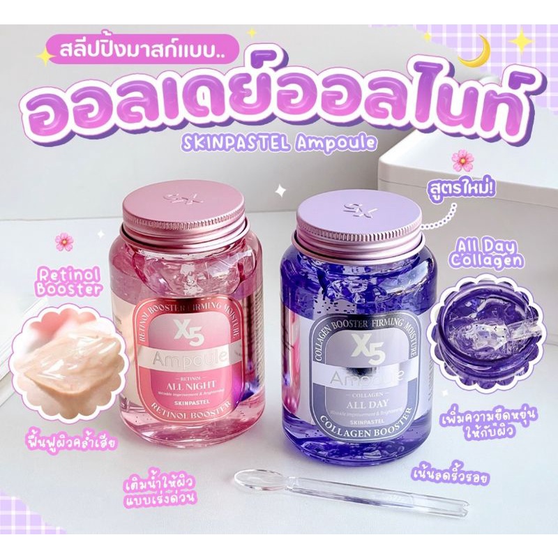 💜 SKINPASTEL X5 All Day Collagen Ampoule