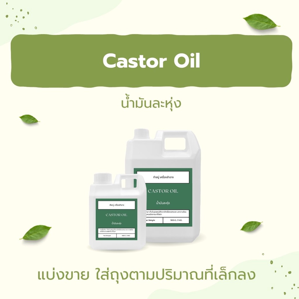 น้ำมันละหุ่ง สกัดเย็น (organic) ออแกนิกส์ น้ำมันใส่ผม น้ำมันบำรุงผม น้ำมันทาผม ช่วยเพิ่มความชุ่มชื้น