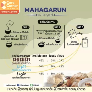 Mahagarun มหาการุณย์ อาหารเหลว ทดแทนมื้ออาหาร โปรตีนสูง อาหารฝึกกลืน อาหารผู้สูงอายุ สูงวัย อาหารผู้ป่วย คนแก่ คนป่วย