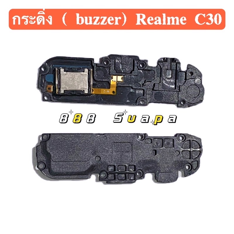 กระดิ่ง ( buzzer) Realme C30 / Realme C30s / Realme C55 ( ใช้สำหรับฟังเพลง หรือ เสียงแตก）