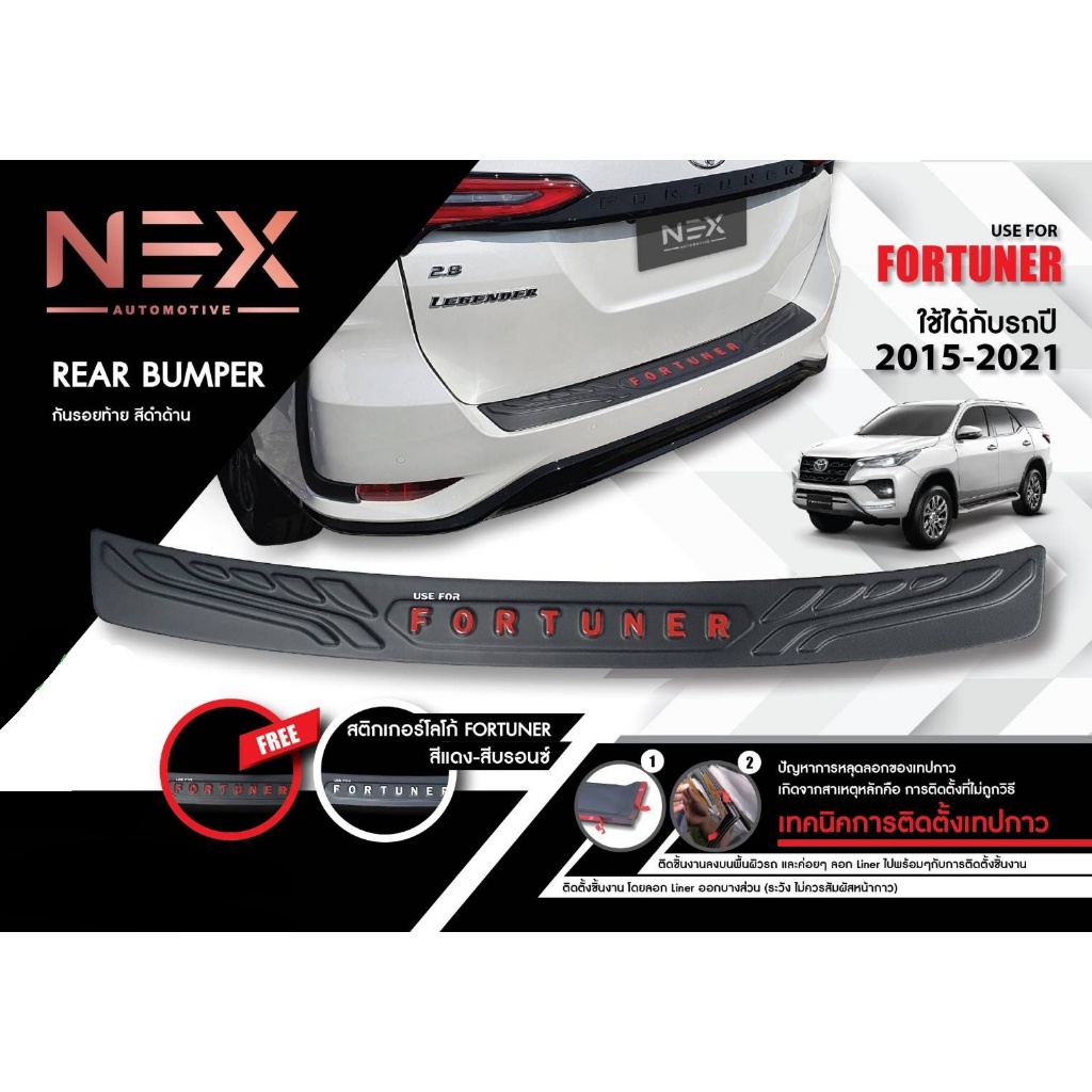 FORTUNER 2015 - 2020 กันรอยท้าย (Rear Bumper) สีดำ / ชายบันไดข้าง สเเตนเลส แบบสอด ของแต่ง ชุดแต่ง ประดับยนต์