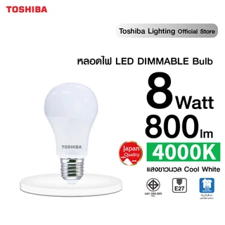 หลอดไฟหรี่ TOSHIBA LED BULB DIMMABLE 8W/13W สำหรับสวิตช์หรี่ไฟ ปรับระดับแสง แสงขาว/ ขาวเหลืองนวล/ เหลือง หลอดไฟโตชิบา