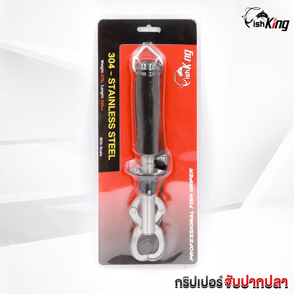 คีมจับปลาสแตนเลส FISH GRIPPER แบรนด์ FISHKING หนีบแน่น แข็งแรง วัดน้ำหนักปลาได้ถึง 22 KG มีสายคล้อง