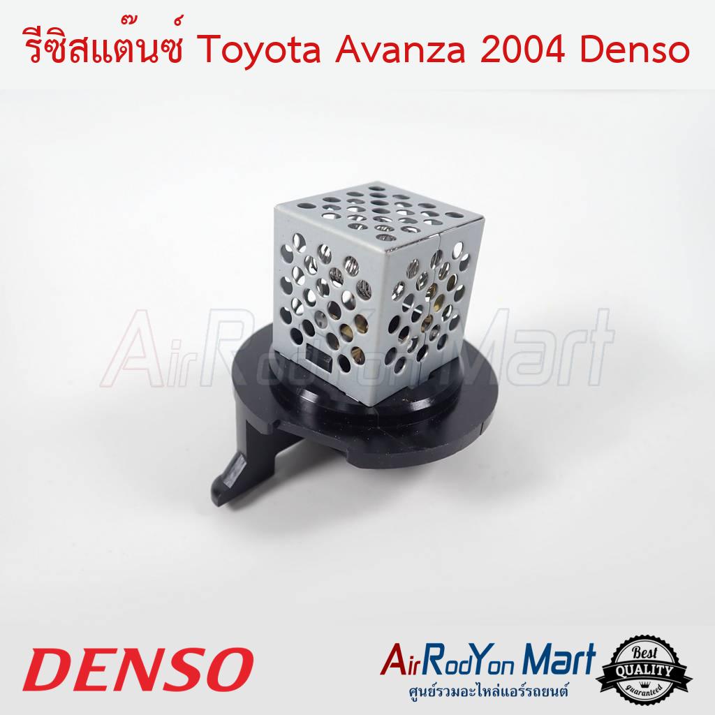 รีซิสแต๊นซ์ Toyota Avanza 2004-2011 Denso #รีซิสเตอร์ #สปีดพัดลมแอร์ - โตโยต้า อแวนซ่า 2004
