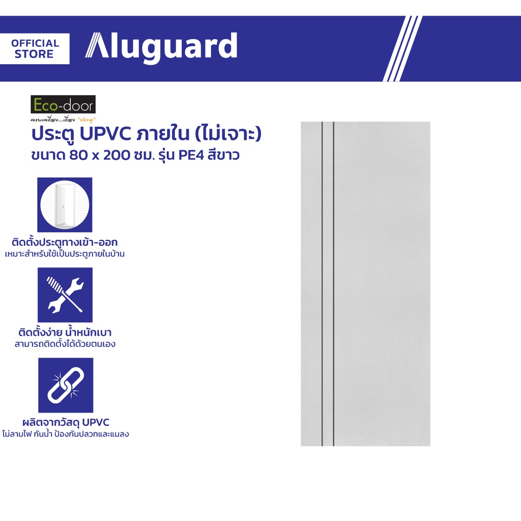 ECO DOOR ประตู UPVC ภายใน 80x200 ซม. รุ่น PE4 สีขาว (ไม่เจาะ) |BAN|