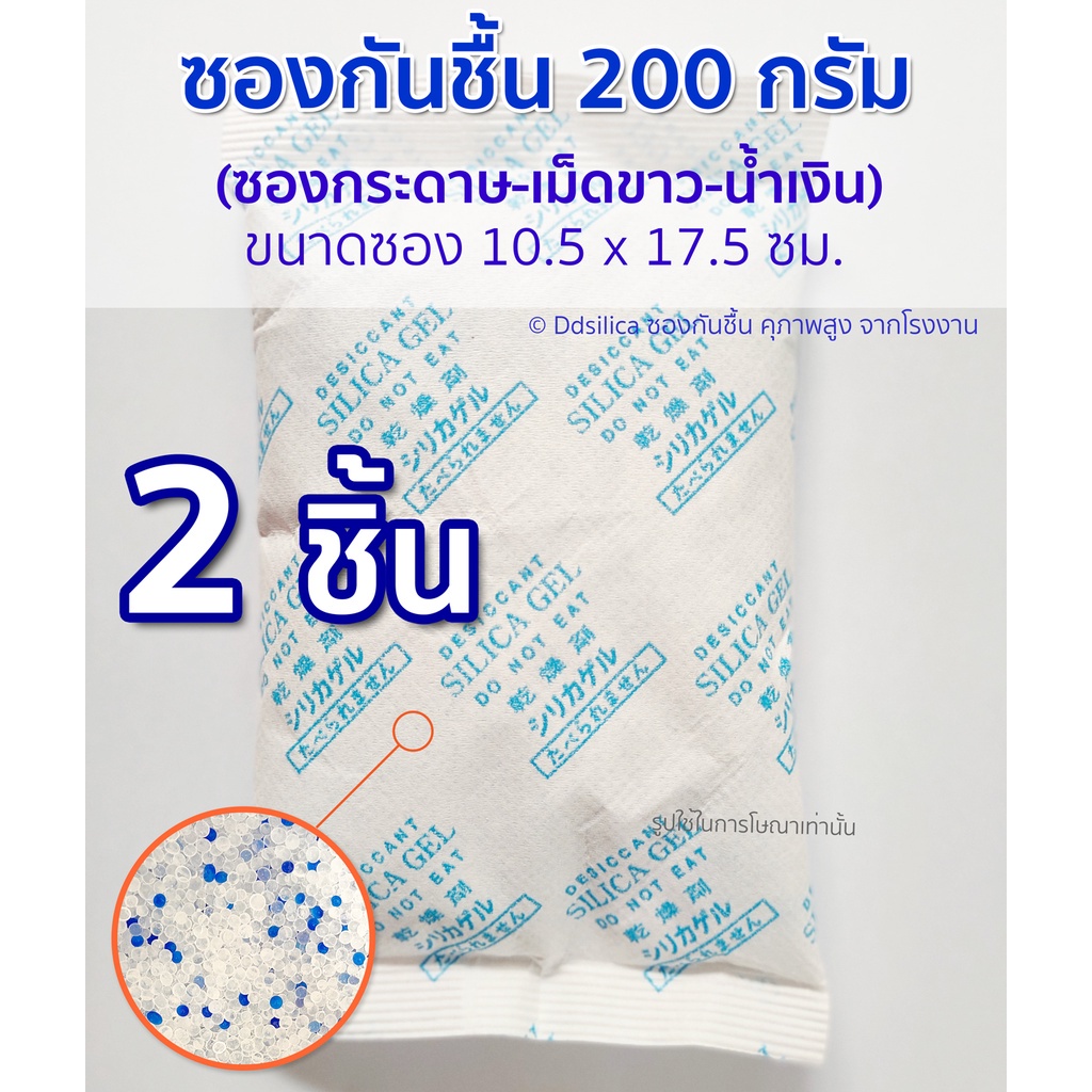 ซองกันชื้น 200 กรัม 2 ชิ้น non woven Desiccants Silica gel