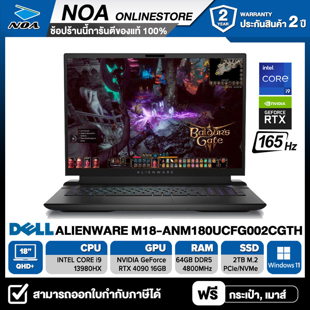 NOTEBOOK (โน๊ตบุ๊ค) DELL ALIENWARE M18-ANM180UCFG002CGTH 18" QHD+ 165Hz/CORE i9-13980HX/64GB/SSD 2TB
