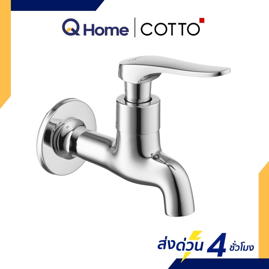 COTTO ก๊อกล้างพื้น รุ่น CT1252(HM) By Q Home