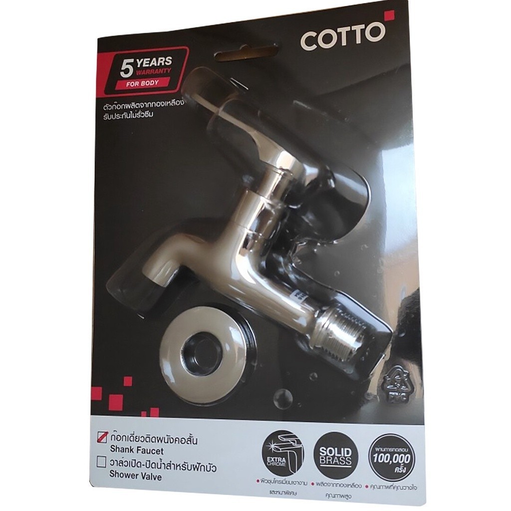 Cotto CT1252(HM) ก๊อกเดี่ยวติดผนังคอสั้น รุ่น CANDLE ก๊อกสนาม ก๊อกล้างพื้น รูปที่ 7