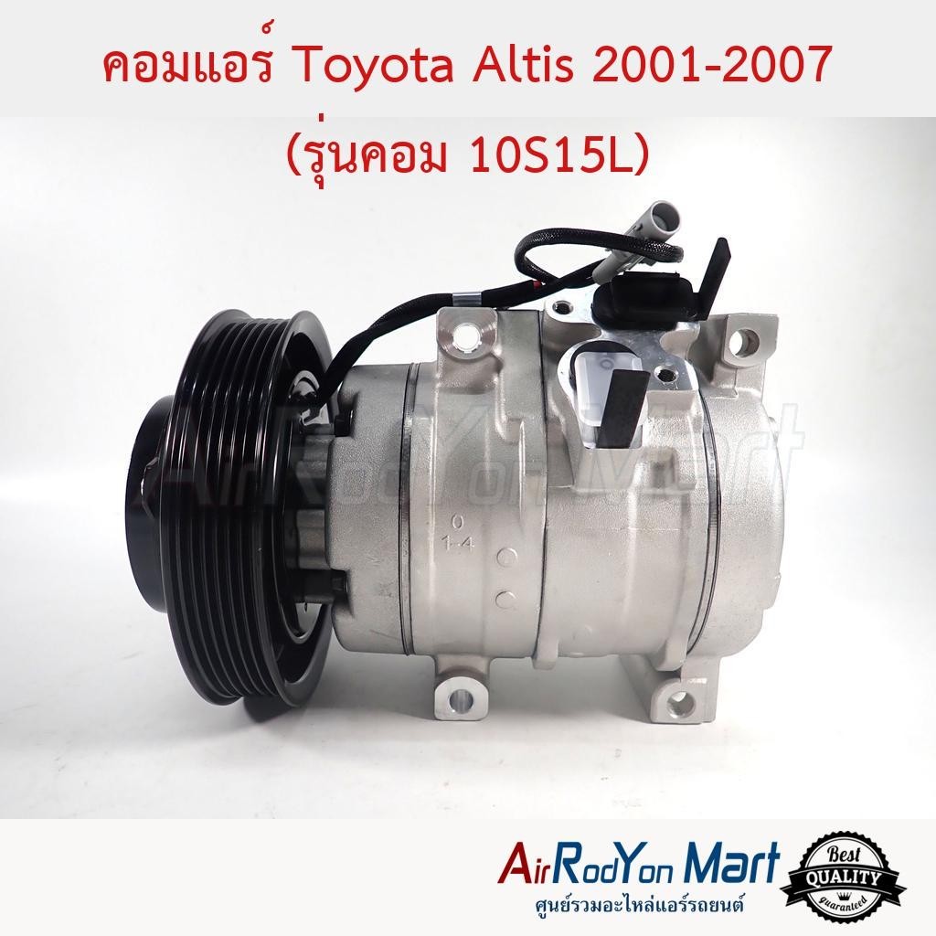 คอมแอร์ Toyota Altis 2001-2007 (รุ่นคอม 10S15L) #คอมเพรซเซอร์แอร์รถยนต์ - โตโยต้า อัลติส 2003 โฉมหน้าหมู