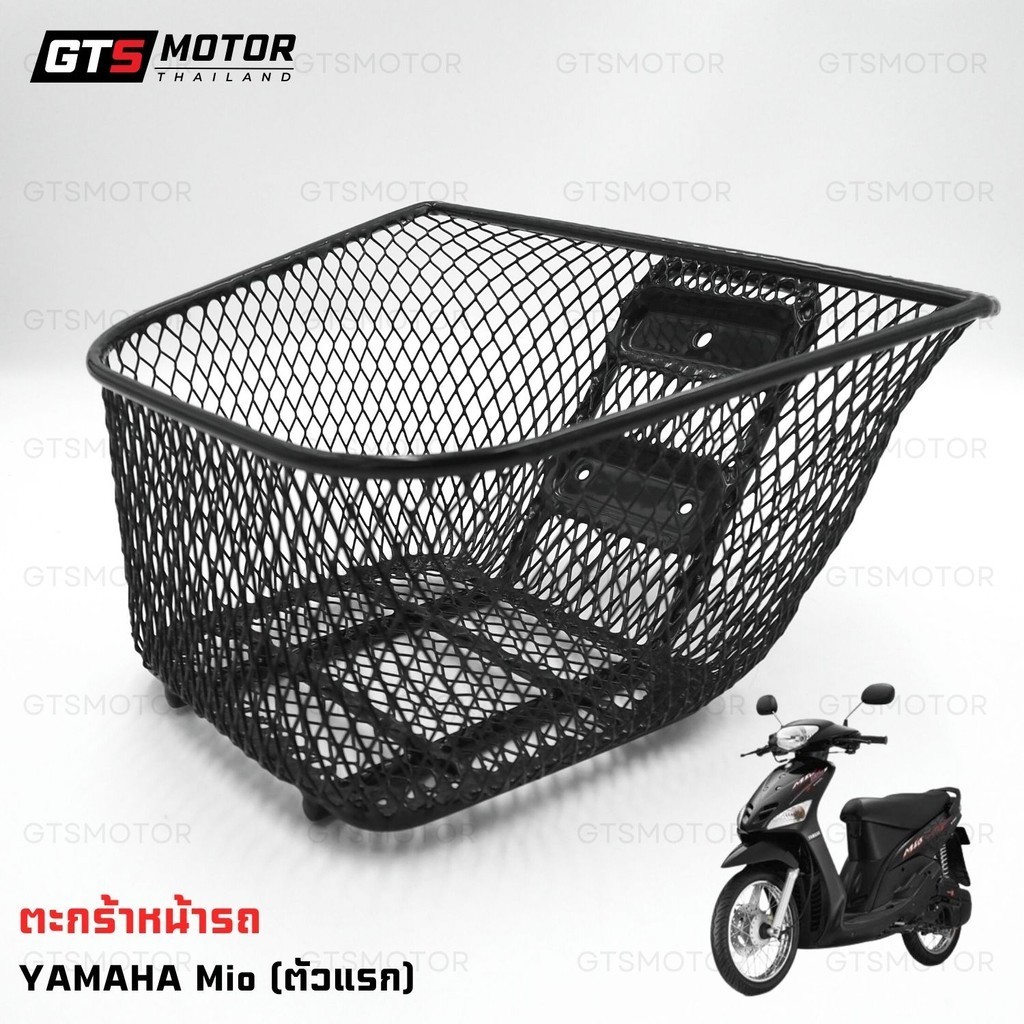 ของแท้เบิกศูนย์!! ตะกร้า ตะกร้าหน้ารถ YAMAHA Mio / Mio-115i / Fresh ตัวเก่า ยามาฮ่า มีโอ แข็งแรง ทนทาน ติดตั้งเองได้ง่าย