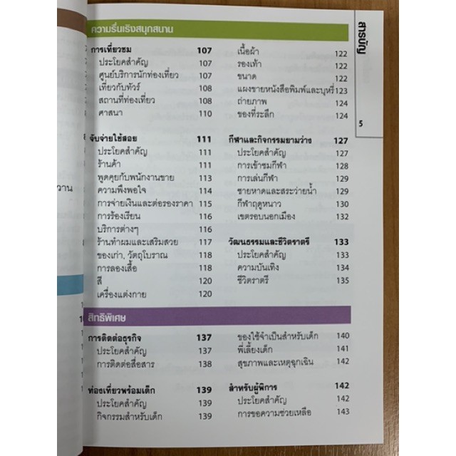 DKTODAY หนังสือ คู่มือสนทนาฉบับพกพา ภาษาจีนแมนดาริน - รูปที่ 3