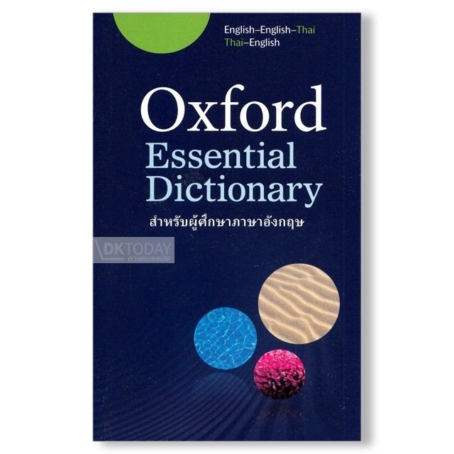 DKTODAY หนังสือ OXFORD ESSENTIAL DICTIONARY FOR THAI LEARNER OF ENG.(E-E-T)
