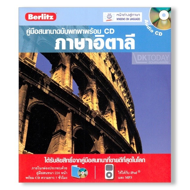 DKTODAY หนังสือ คู่มือสนทนาฉบับพกพา ภาษาอิตาลี+CD ราคา ถูกที่สุด ดีลบีเคเค