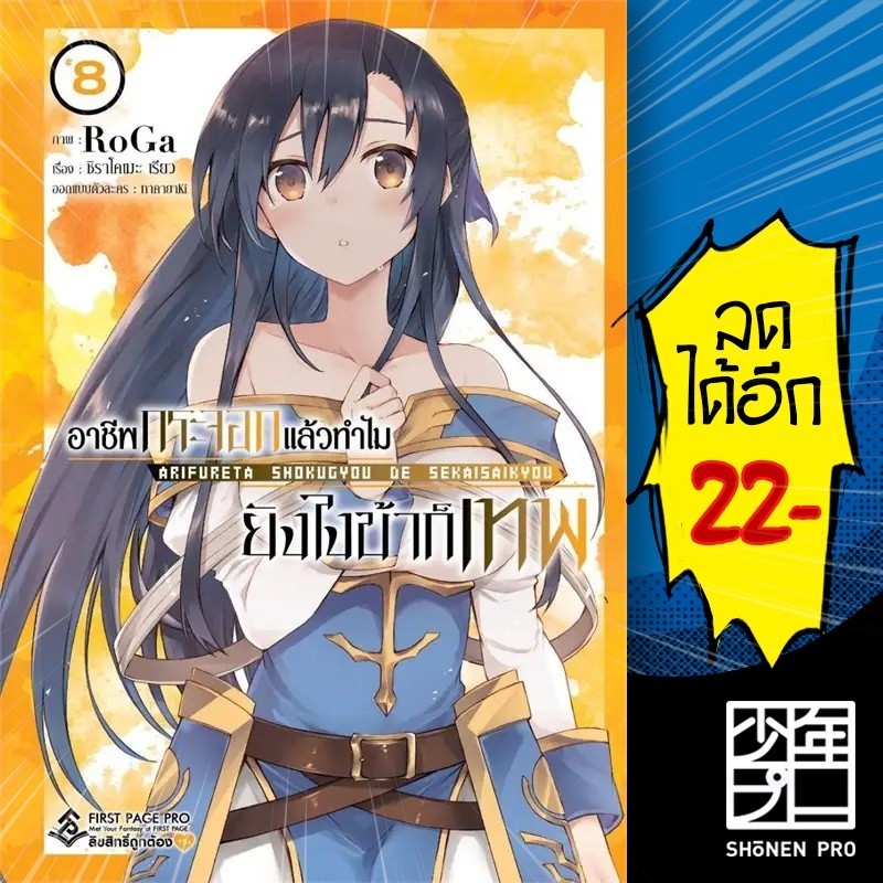อาชีพกระจอกแล้วทำไมยังไงข้าก็เทพ (MG) 1-8, ตลกไปวันๆ 1 | First Page shirakome ryo