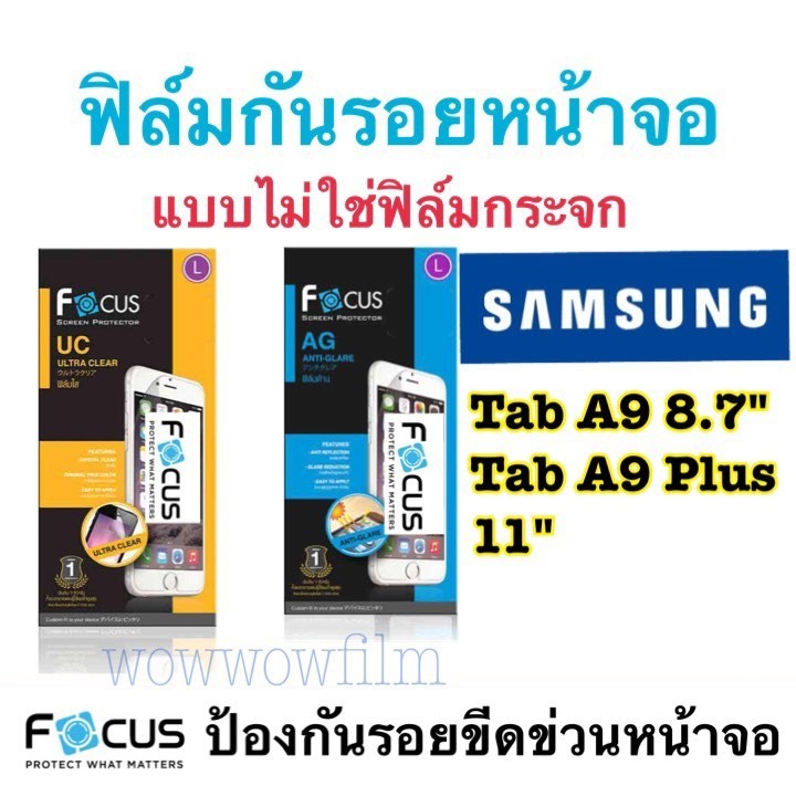 ฟิล์ม Samsung Tab A9Plus 11" / Tab A9 8.7"  ไม่ใช่กระจก