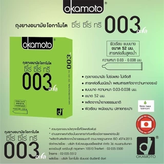 Okamoto โอกาโมโต ถุงยาง อนามัย รวมขนาด 49-52-53-54-57mm. [ กล่องเล็ก 2-3ชิ้น/กล่อง ]