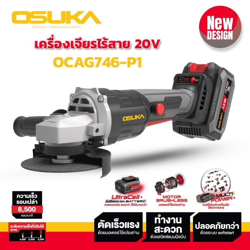 OSUKA เครื่องเจียรไร้สาย 4นิ้ว เครื่องเจียรแบตเตอรี่ หินเจียรแบต หินเจียร มอเตอร์ไร้แปรงถ่าน รุ่น OC