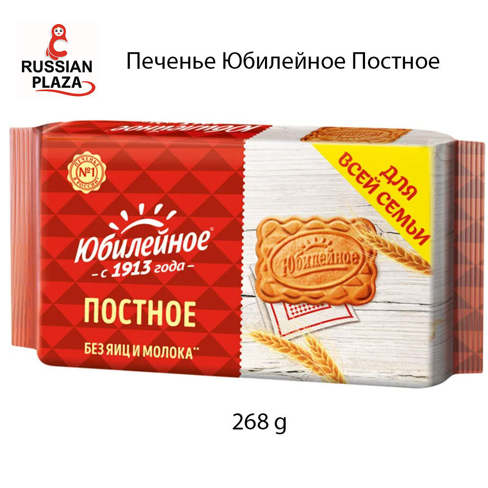 JUBILEE Lenten cookies, 224 g / Russian Food / Russian Plaza / ขนมรัสเซีย