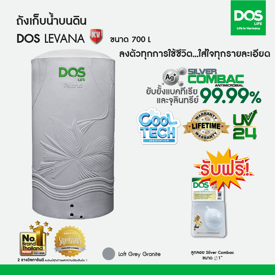 DOS ถังเก็บน้ำบนดิน รุ่น VELANA COOLTECH KV 700L สี Loft Grey Granite