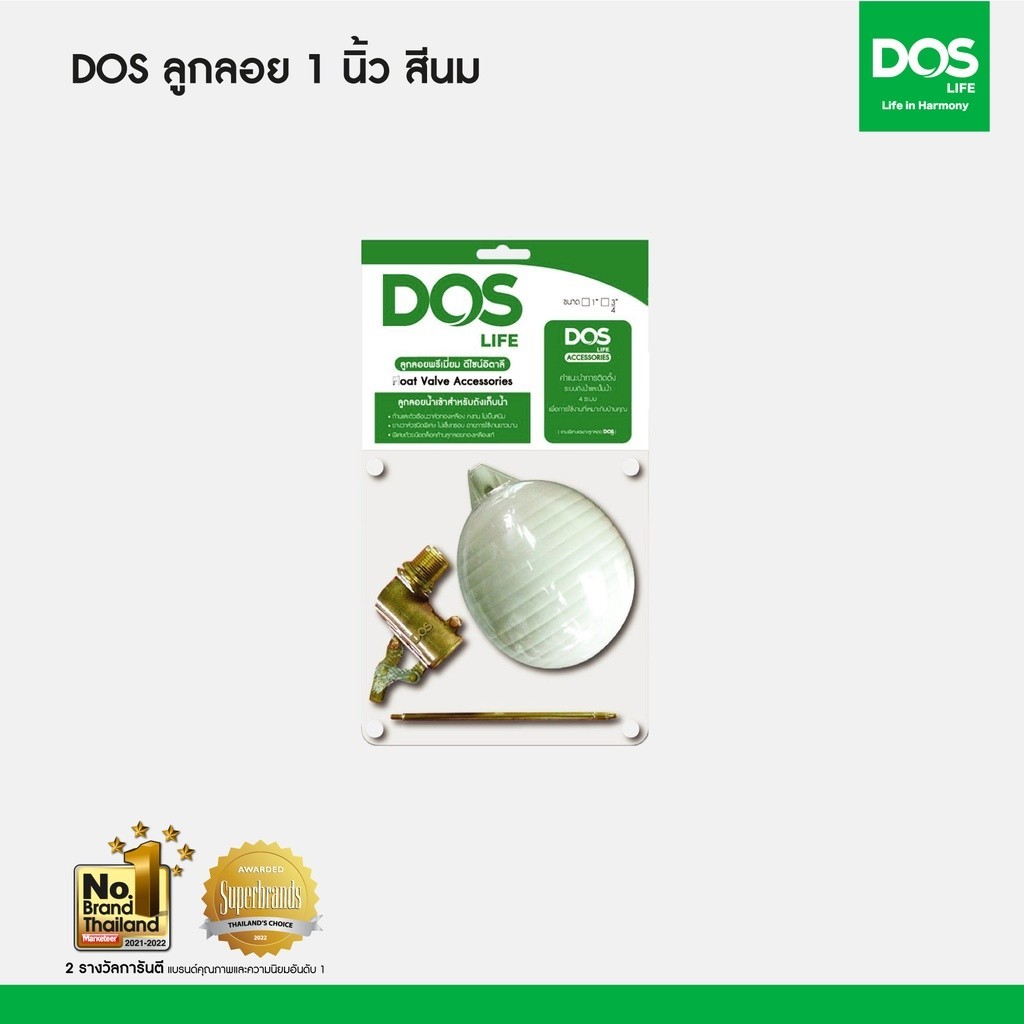 DOS  ลูกลอย   1'' (นิ้ว)  สีนม