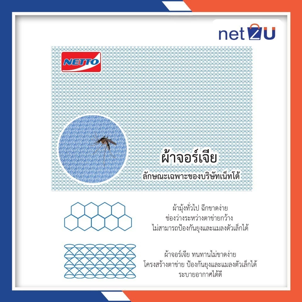มุ้งกันยุง หัวม้าขาว Netto ขนาด 5ฟุต/6ฟุต/7ฟุต/8ฟุต thumbnail 8