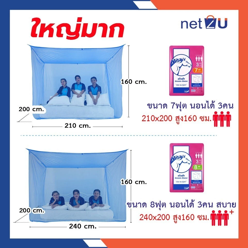 มุ้งกันยุง หัวม้าขาว Netto ขนาด 5ฟุต/6ฟุต/7ฟุต/8ฟุต thumbnail 5