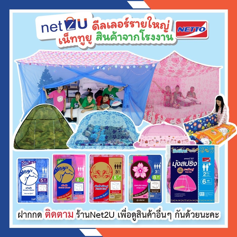 (ขายดี) Net2u พร้อมส่ง พับได้ มุ้งกันยุง กันแมลง มุ้งเต็นท์ มุ้งครอบผู้ใหญ่และเด็ก 5ฟุต 6ฟุต 7ฟุต - รูปที่ 6