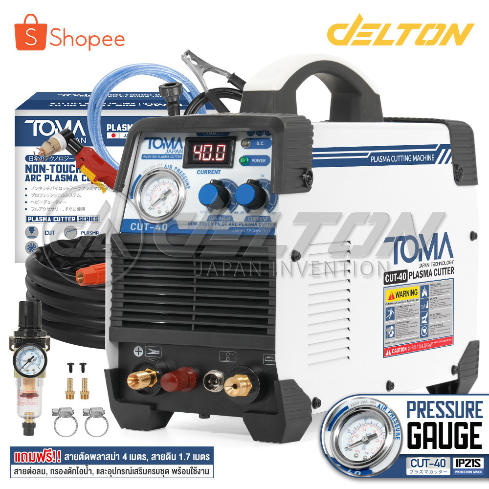 TOMA JAPAN เครื่องตัดพลาสม่า Non-touch Pilot ARC Plasma Cutter รุ่น CUT-40 ตัดได้ทั้งเหล็ก สแตนเลส อลูมิเนียม ทองแดง